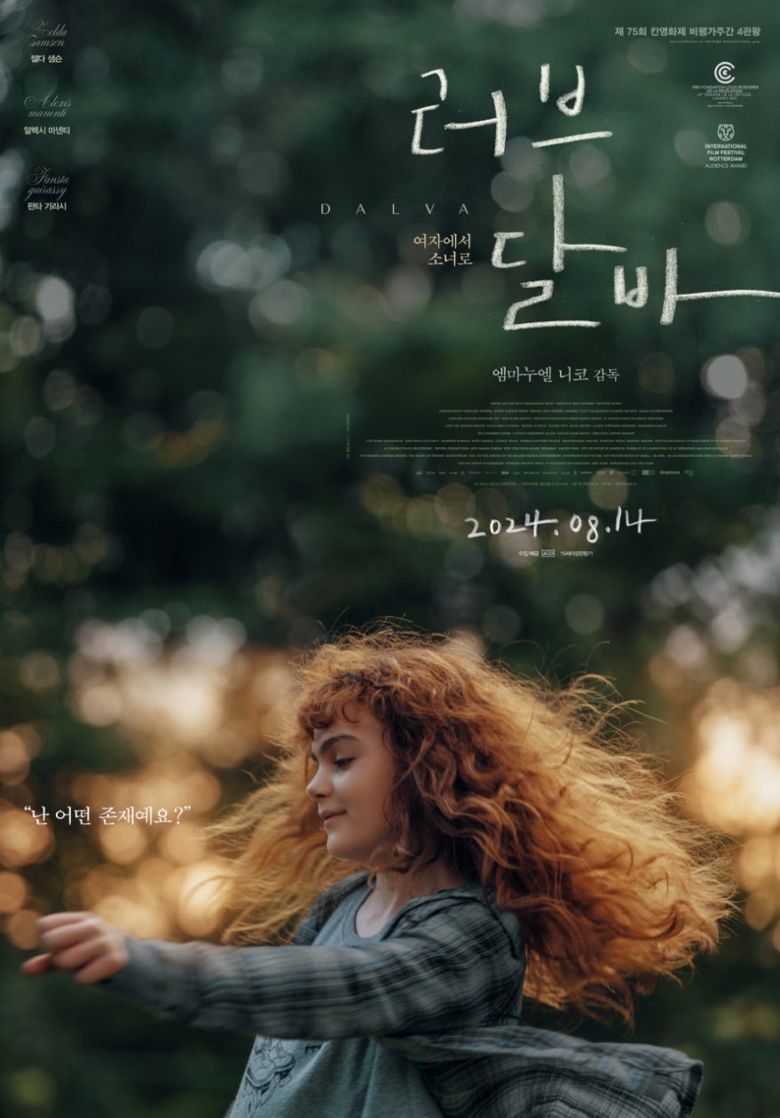 러브달바_포스터