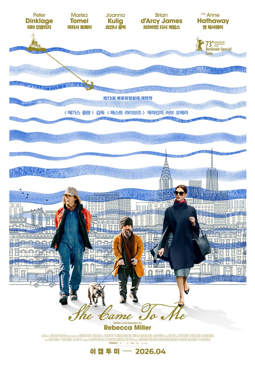 쉬캠투미_메인포스터(4월개봉)_저