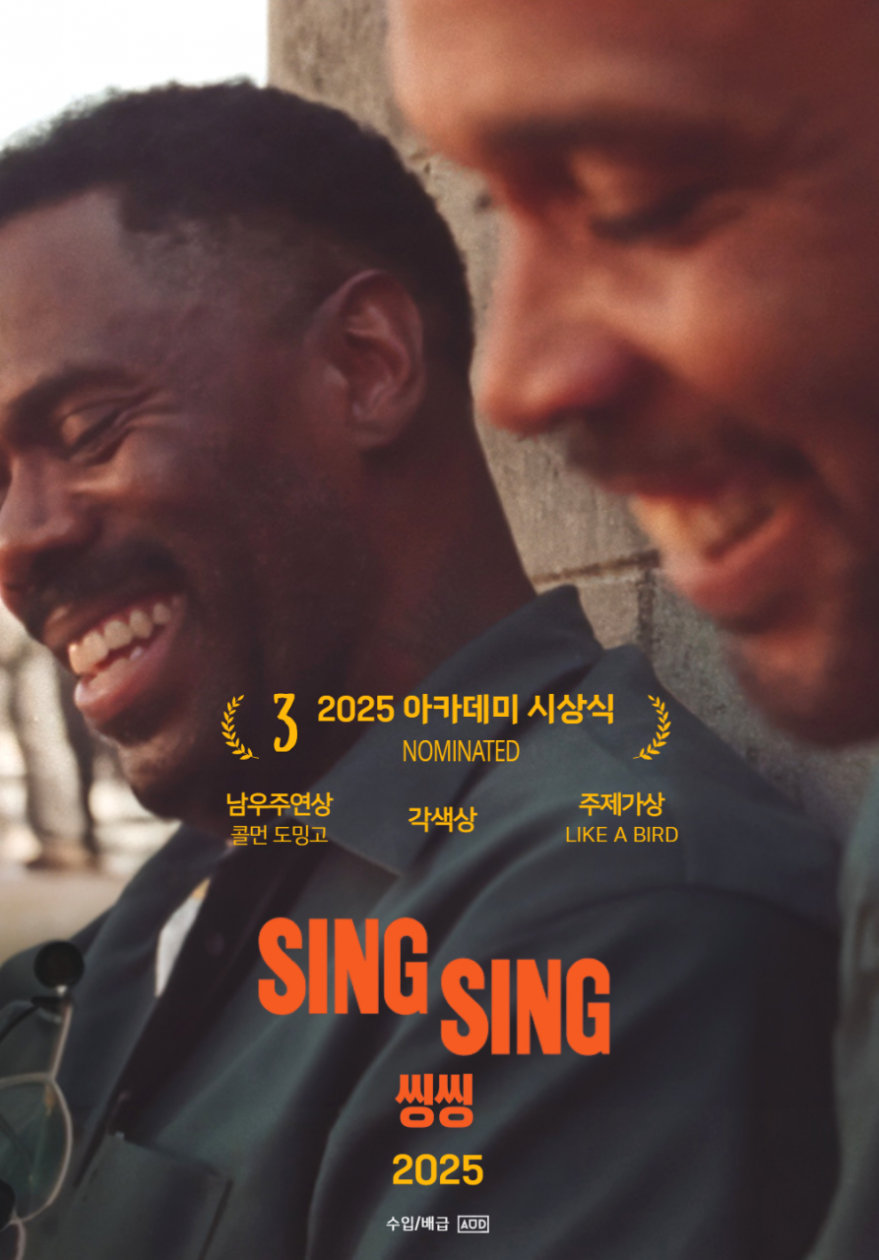 씽씽_포스터